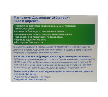ДИАСПОРАЛ МАГНЕЗИЙ ДИРЕКТ САШЕ 250мг х 20бр Лимон